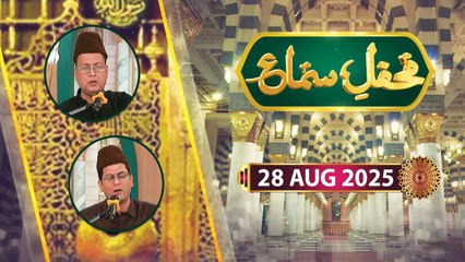 Mehfil e Sama - Rabi ul Awwal Special - 28 August 2025 - ARY Qtv