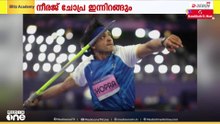 സൂറിച്ച് ഡയമണ്ട് ലീഗ് ഫൈനലിൽ നീരജ് ചോപ്ര ഇന്നിറങ്ങും