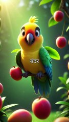 तोता और बंदर की मज़ेदार कहानी
