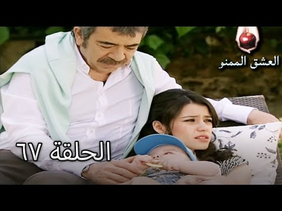 الحب الممنوع الجز 67  - Aşk-ı Memnu