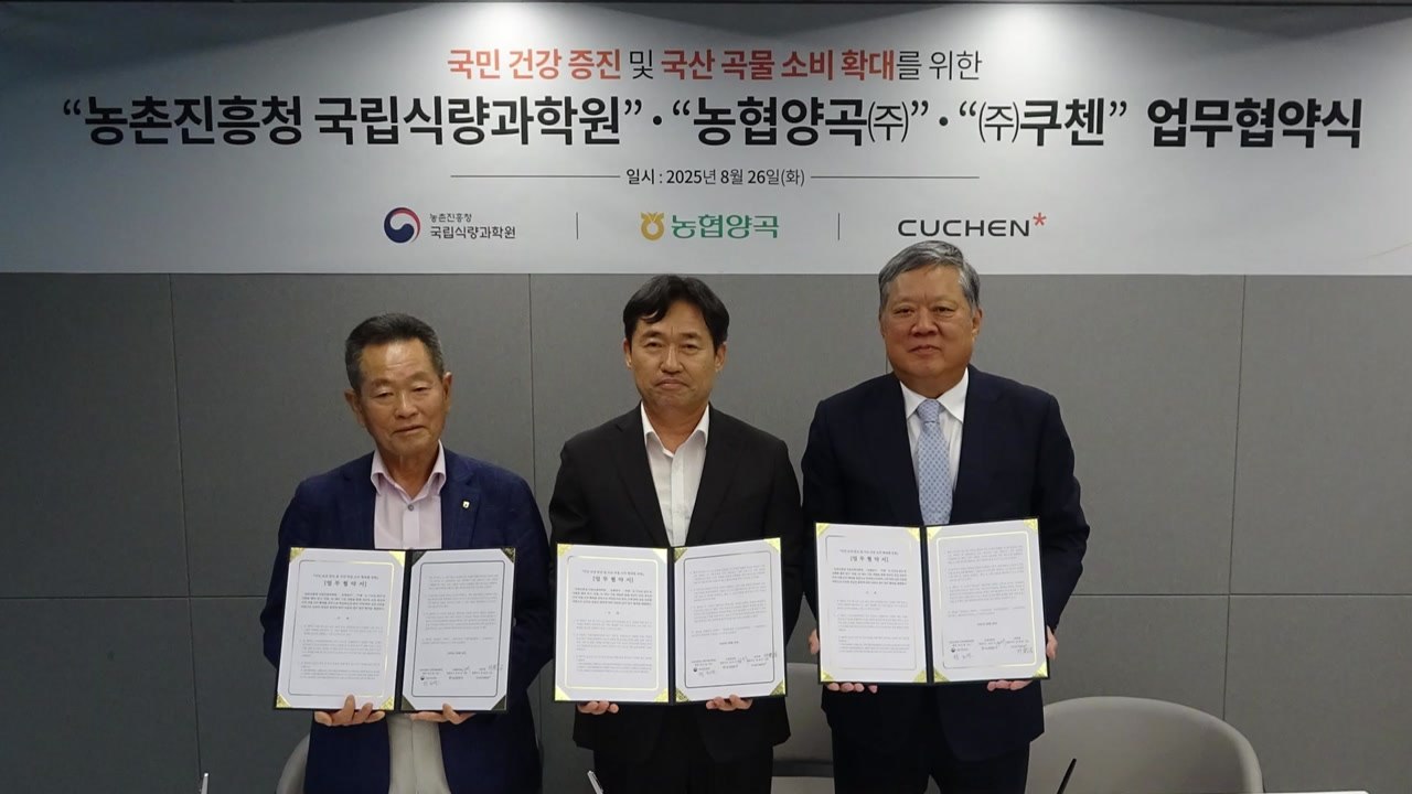 [녹색] 농촌진흥청, 쿠첸·농협양곡과 국산 곡물 확대 업무협약 / YTN
