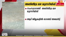 സംസ്ഥാനത്ത് അതിതീവ്ര മഴ മുന്നറിയിപ്പ്