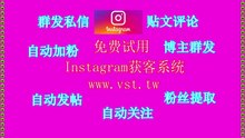 INS引流：INS引流软件演示视频