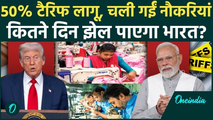 Trump Tariff: टैरिफ के बाद Textile, Seafood, Diamond Industry में मंदी, कब मिलेगी राहत? | America |