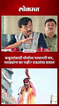 जरांगेंना मुंबईत आंदोलन करण्याची परवानगी का नाही- राऊतांचा सवाल काय-