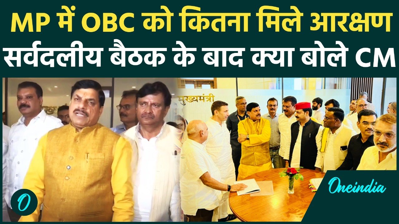 MP OBC Reservation : मध्यप्रदेश में 27% OBC आरक्षण पर मंथन, CM Mohan Yadav ने नेताओं से की कैसी अपील
