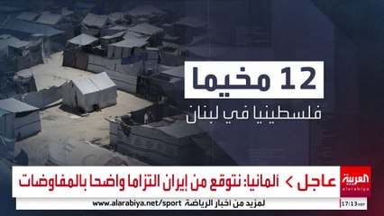 "عين الحلوة" التحدي الأخطر لعملية جمع السلاح من المخيمات الفلسطينية في لبنان