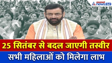 25 सितंबर से बदल जाएगी महिलाओं की जिंदगी, CM सैनी का बड़ा ऐलान