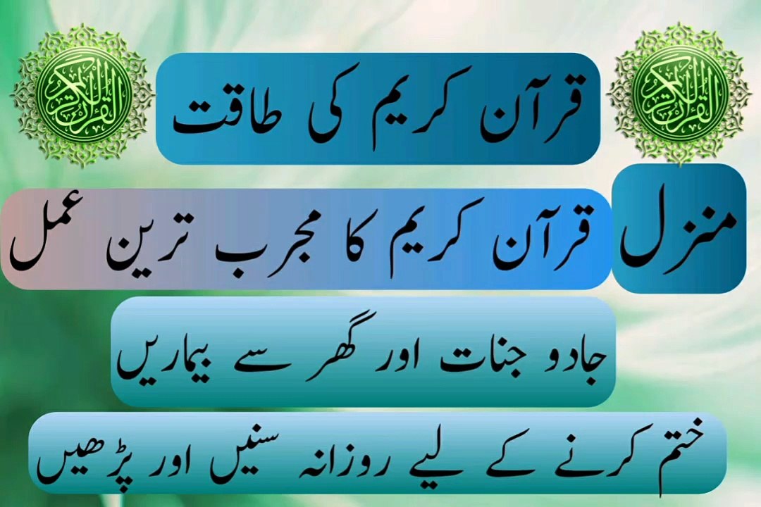 Manzil Quran Verses - Powerful Cure for Magic, Jinn & Evil Eye | Quran Noor