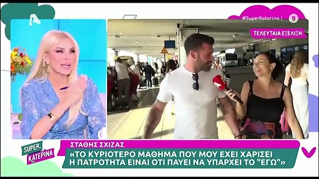 Καινούργιου για Τούνη–Σχίζα: Πού να ξέρω αν είναι ζευγάρι;Ρε δεν μας παρατάτε!Ας κάνουν ό,τι θέλουν!