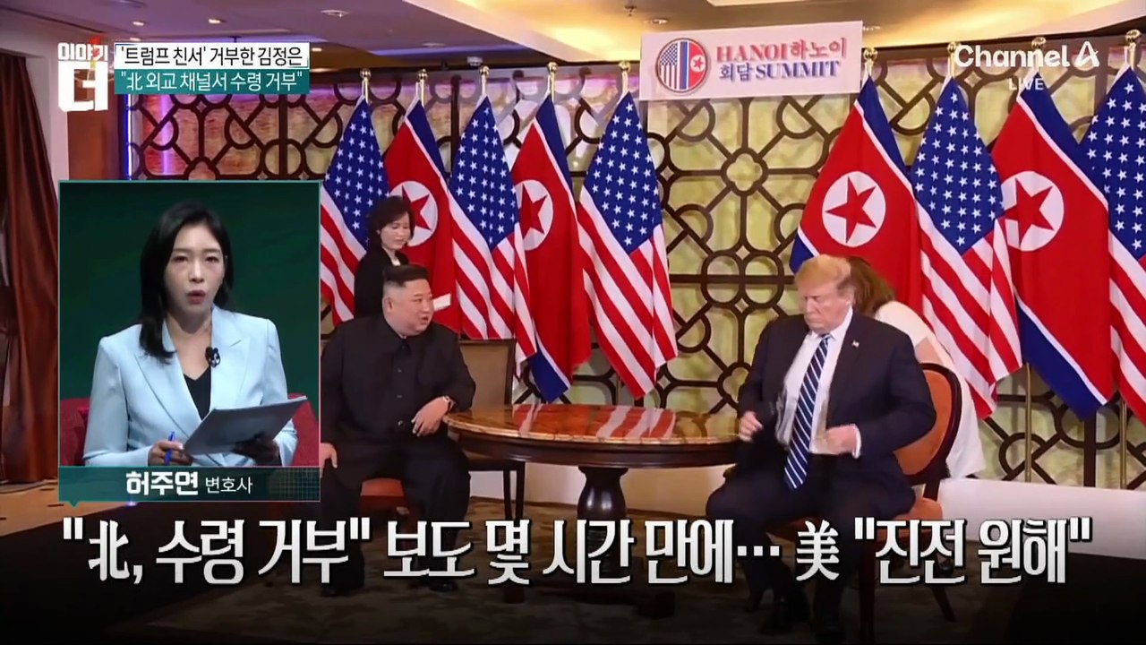 트럼프 친서 거부하며 ‘밀당’…김정은의 속내는?