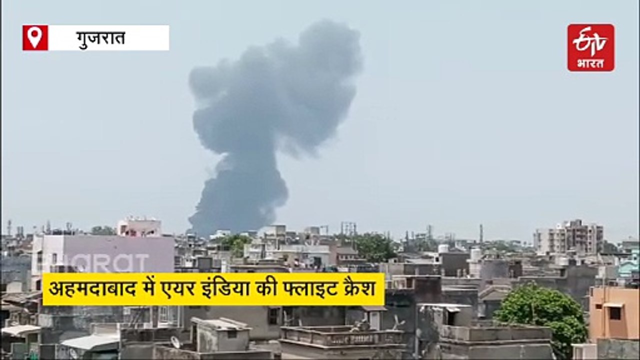 अहमदाबाद में एयर इंडिया की फ्लाइट क्रैश, 242 से...