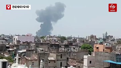 ଗୁଜୁରାଟ ପ୍ଲେନ କ୍ରାସ : ଅହମ୍ମଦାବାଦ-ଲଣ୍ଡନ ଏୟାର ଇଣ୍ଡିଆ ବିମାନ ଦୁର୍ଘଟଣା