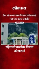 टेक ऑफ करताच विमान कोसळलं,  त्यानंतर काय घडलं?