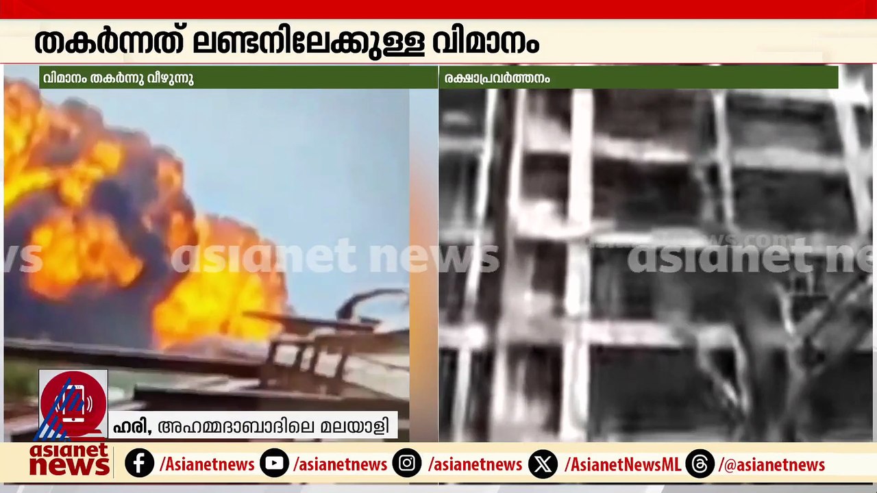 'രക്ഷാപ്രവർത്തനം തുടരുന്നു , NDRF സംഘം സ്ഥലത്തു...