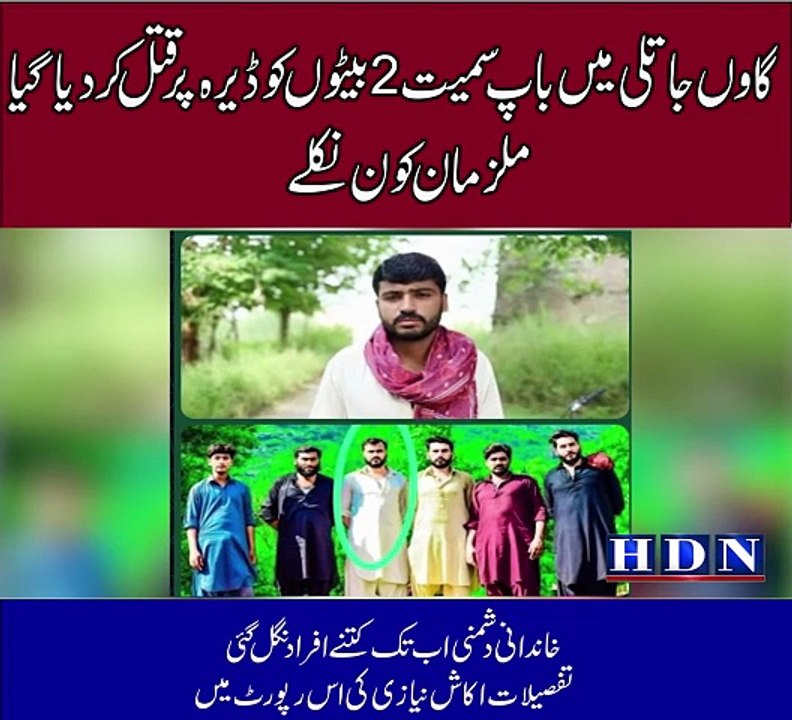 جلال پورجٹاں کڑیانوالہ کنجاہ دولت نگر سے درجن م...