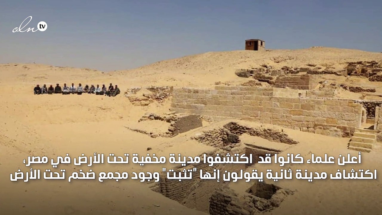 اكتشاف مجمع ضخم تحت الأهرامات على عمق 2000 قدم تحت سطح الأرض