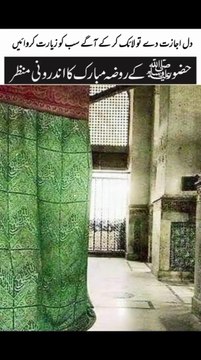 Hazrat Muhammad (S.A.W) Ka Roza Mubarak