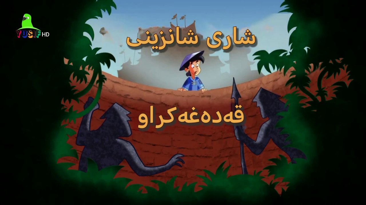 1001 شەو ئەلقەی 32
