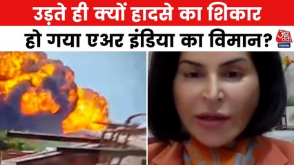 अहमदाबाद: किस गलती की वजह से क्रैश हुआ प्लेन? देखें एविएशन एक्सपर्ट की राय