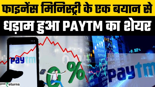 Paytm shares fall: Paytm Shares Flash Crash! MDR Clarification Sends Shockwaves | GoodReturns