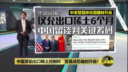中国限制稀土出口或升级贸易战 ⚠️