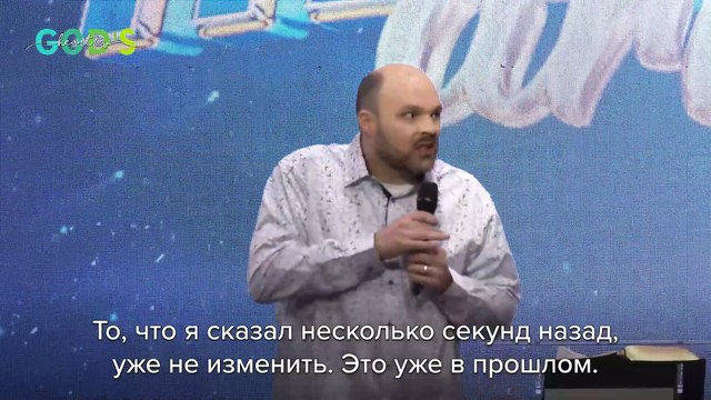 Освободитесь От Шаблонов Вашего Прошлого! | Проповедь Брата Криса