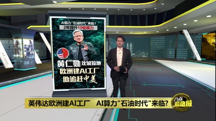 英伟达在欧洲建20座AI工厂，开启AI算力“石油时代”🚀