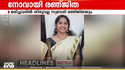 ഈ മണിക്കൂറിലെ പ്രധാന വാർത്തകൾ | News Headlines | 12.06.2025