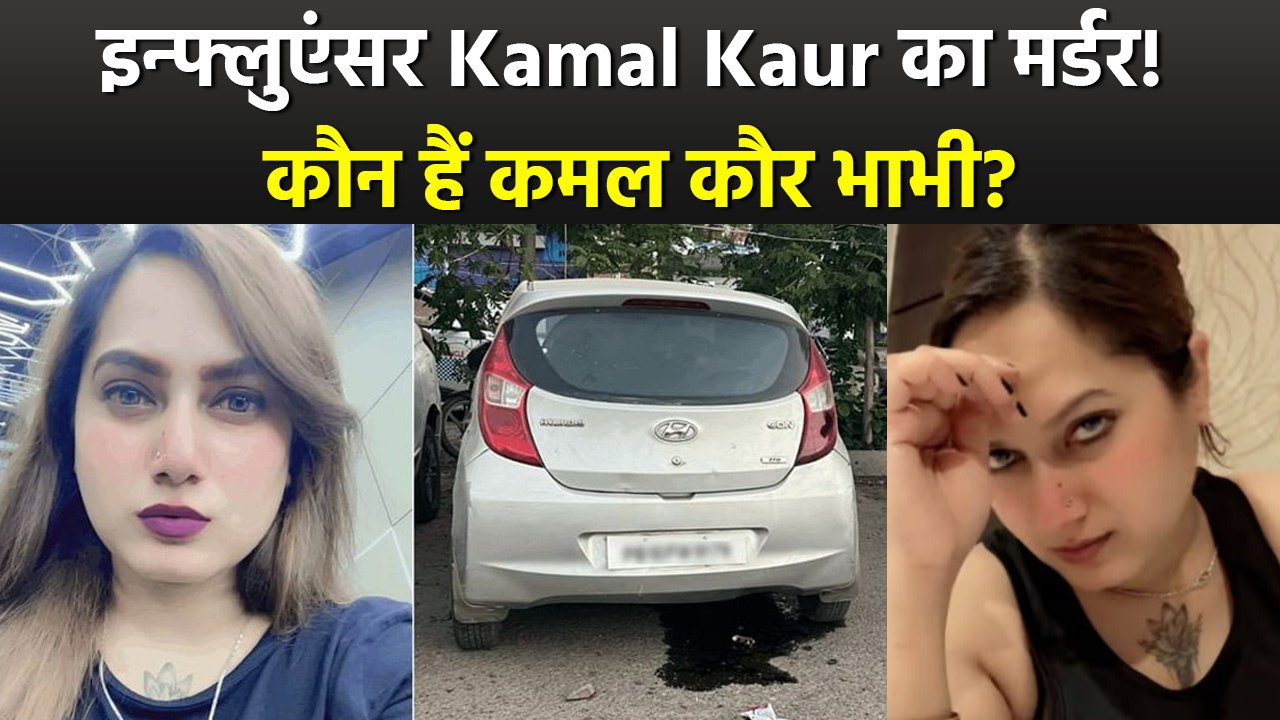 Influencer Kamal Kaur Demise: Social Media Infl...