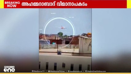 അഹമ്മദാബാദ് അപകടം: എല്ലാ യാത്രക്കാരും മരിച്ചതായി സ്ഥിരീകരണം