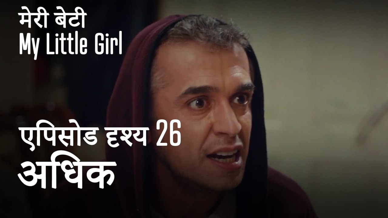 मी लिटिल गर्ल - इन्हें लें और इन्हें आज़माएँ