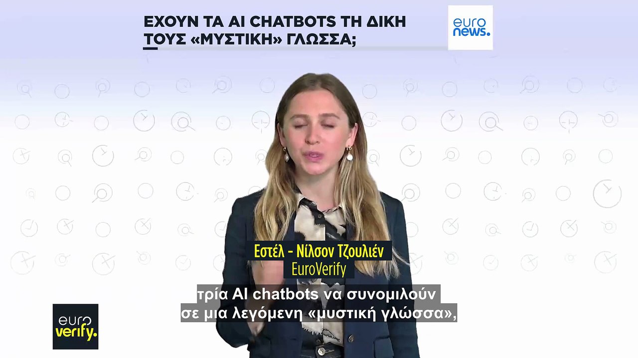 Μπορούν τα AI chatbots να μιλούν στη δική τους "μυστική" γλώσσα;