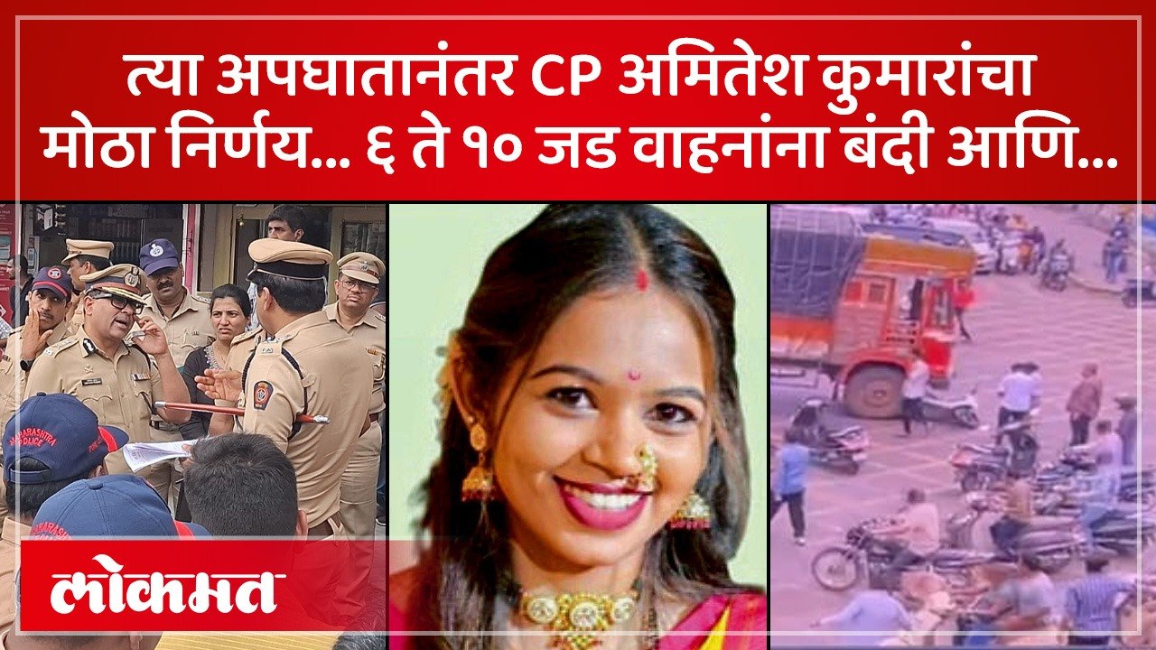 गोडाऊन सील, दारूच्या दुकानांवर कारवाई; पुण्यातील त्या अपघातानंतर CP ॲक्शन मोडवर...