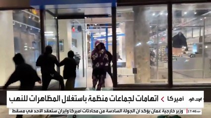 "نهب وتحطيم متاجر وصيدليات".. تعرف على حصيلة احتجاجات لوس أنجلوس