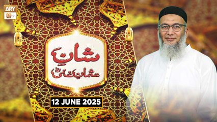 Shan e Usman Ghani RA | Speaker: Shujauddin Shaikh - 12 June 2025 | ARY Qtv