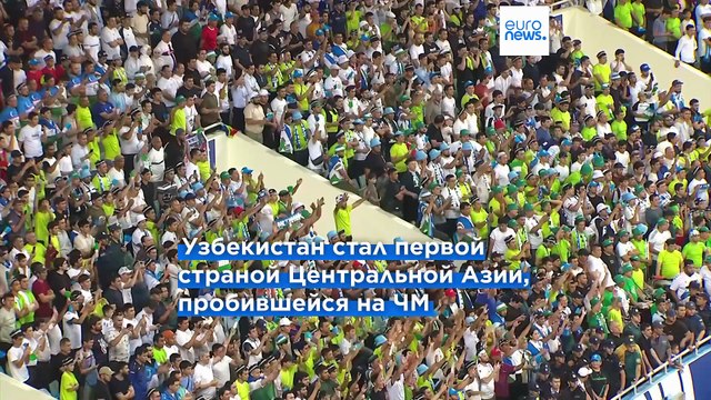 Узбекистан отпраздновал первый в своей истории выход на Чемпионат мира по футболу
