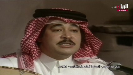 علي عبدالكريم العين ما تعلى على الحاجب جلسة العيد 1986