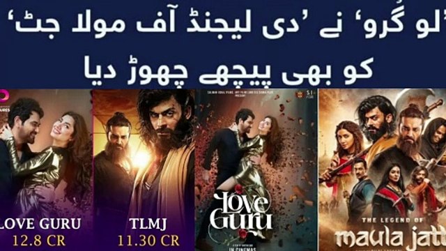 Love Guru - Official Trailer | Humayun Saeed, Mahira Khan | This Eid ul Azha
