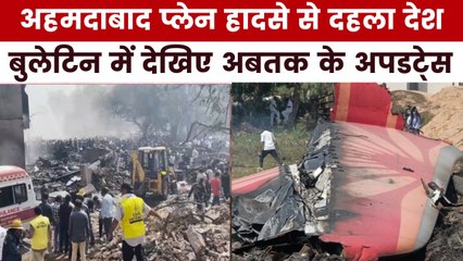 एअर इंडिया प्लेन क्रैश में बचा एक यात्री, देखें विमान हादसे के बड़े अपडटे्स