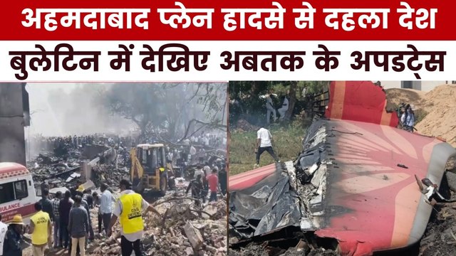 एअर इंडिया प्लेन क्रैश में बचा एक यात्री, देखें विमान हादसे के बड़े अपडटे्स