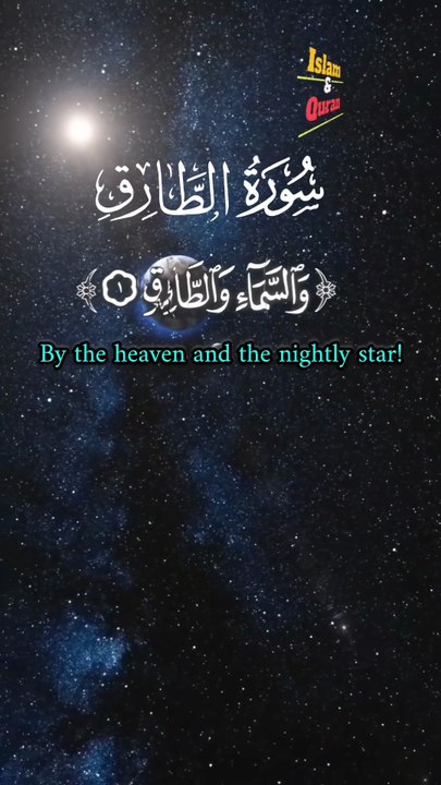 Surah al Tariq, ABDULLAH shaban, #viralshorts #trending #foryou