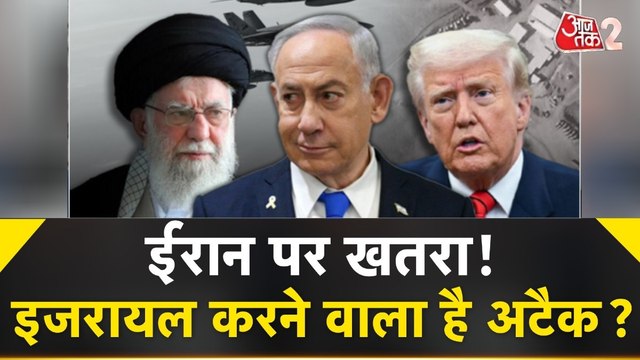 ईरान पर इजरायल करेगा बड़ा हमला, अमेरिका के फैसले ने बढ़ाई चिंता, देखें