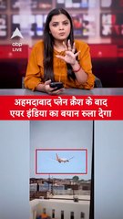 Air India Plane Crash_ Ahmedabad प्लेन क्रैश के बाद Air-India ने जारी किया बयान #abpnews