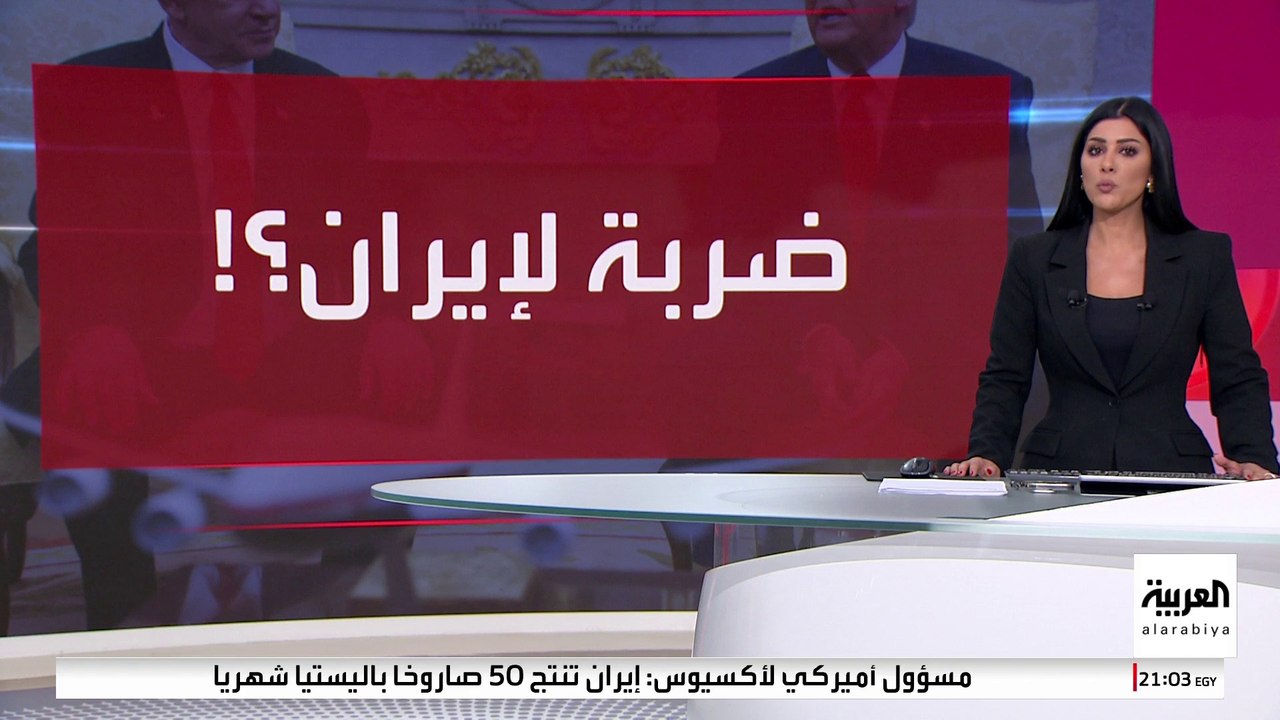 ترمب يتوقع توجيه ضربة إسرائيلية وشيكة ضد إيران