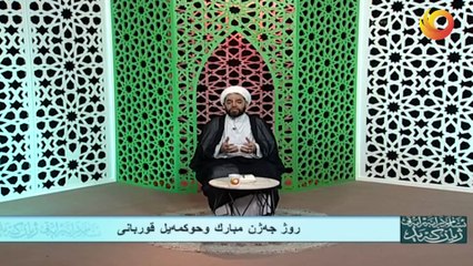 ئسلام ڕابەرایەتی ژیان کەید | روژ جەژن مبارك وحوکمەيل قوربانی (5)