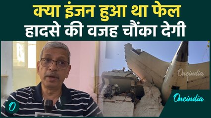 Ahmedabad Plane Crash: अहमदाबाद प्लेन क्रैश कैसे हुआ, असली वजह चौंका देगी | वनइंडिया हिंदी