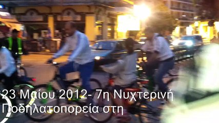 7η Νυχτερινή Ποδηλατοπορεία στην Δράμα