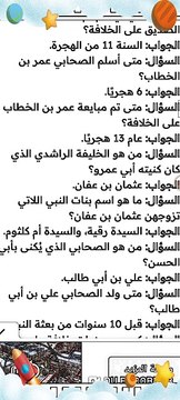 أختبر معلوماتك عن الصحابة اسئله عن صحابة رسول الله صلي الله عليه وسلم