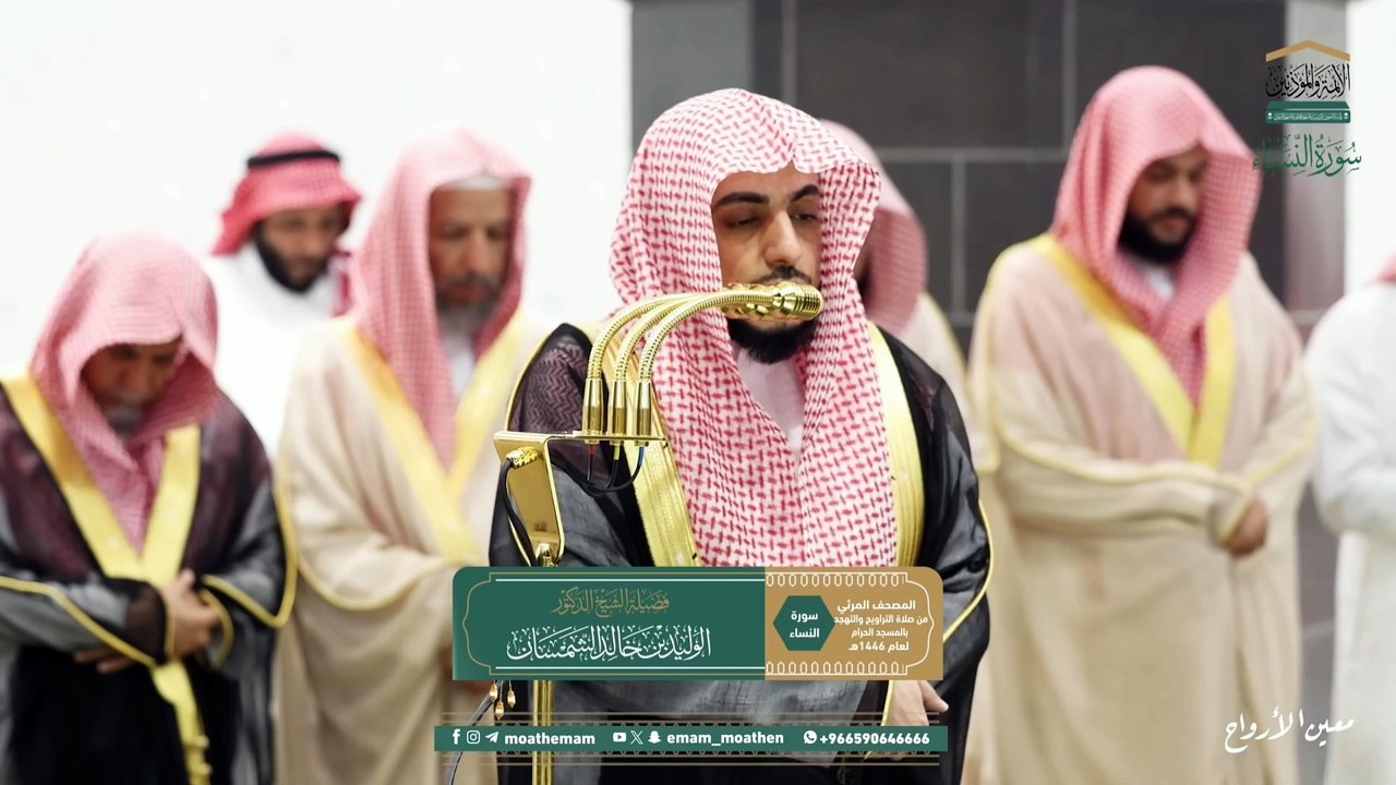 #Surat An Nisa by Walied Al-Shamsan